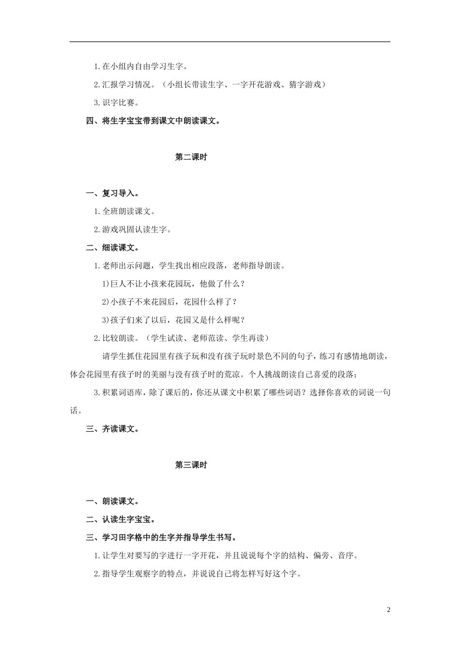 四年级语文上册 巨人的花园 1教案 鲁教版_第2页