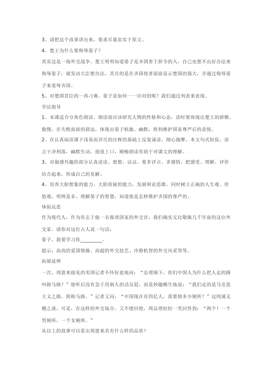 七年级语文24.晏子使楚·实用教学设计鄂教版教材_第2页