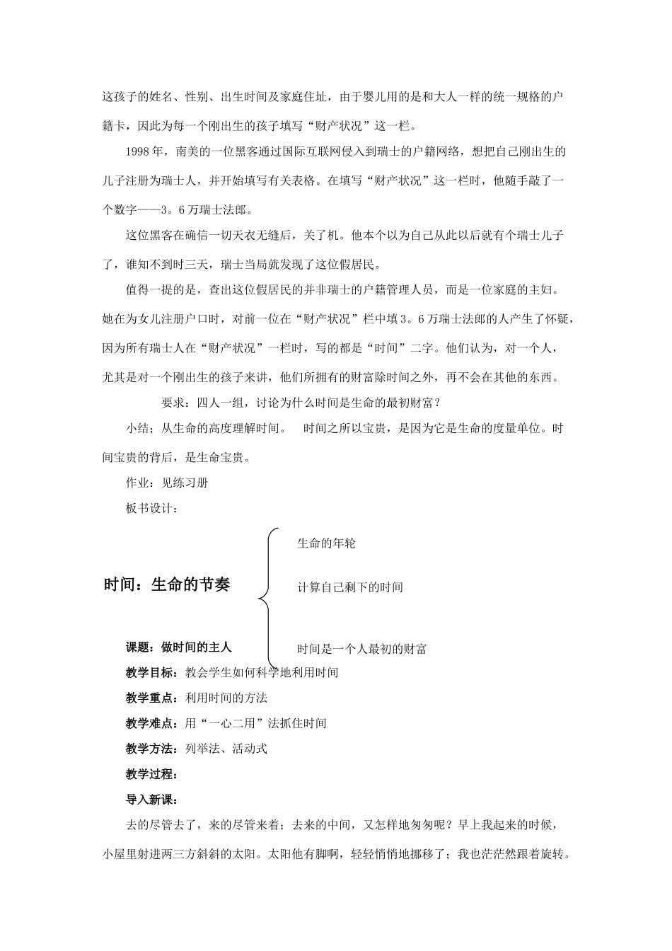 七年级政治上册 第三课《生命的节奏》教学设计 人民版教材_第2页