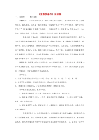 山东省宁津县育新中学七年级语文下册《紫藤萝瀑布》说课稿