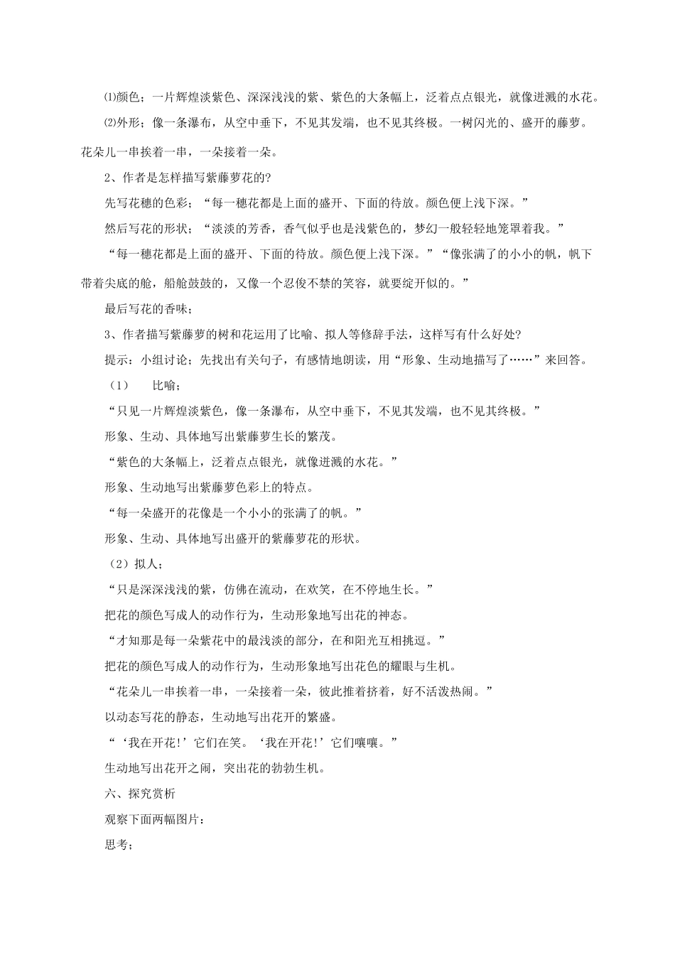 七年级语文上册 第一单元第4课：《紫藤萝瀑布》教学设计 人教新课标版教材_第3页