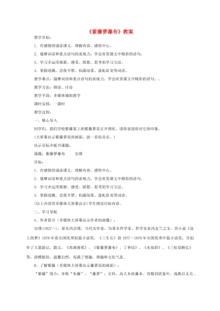 七年级语文上册 第一单元第4课：《紫藤萝瀑布》教学设计 人教新课标版教材