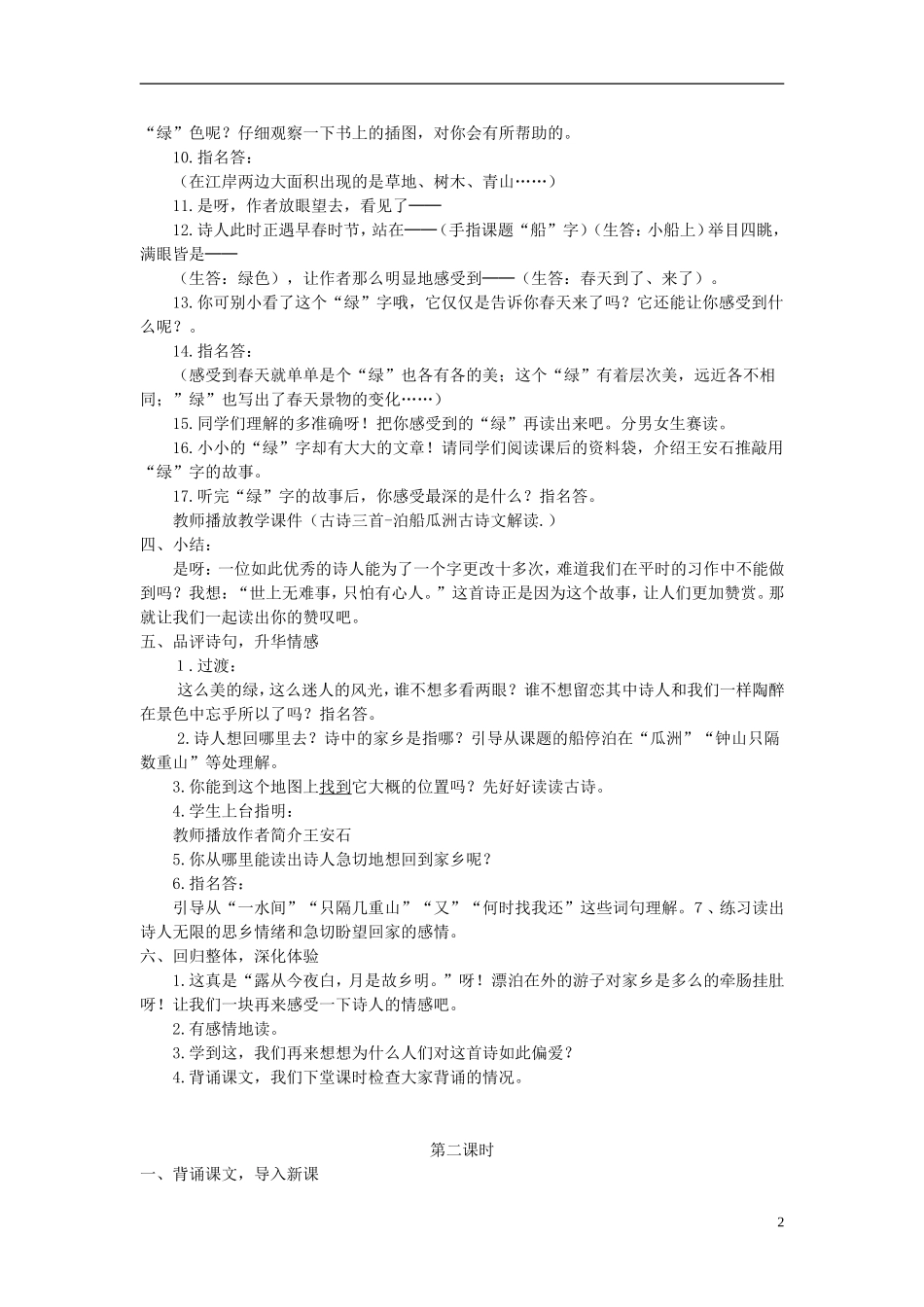 五年级语文上册 古诗词三首9教案 人教新课标版_第2页