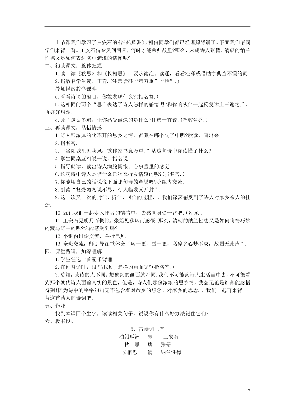 五年级语文上册 古诗词三首9教案 人教新课标版_第3页