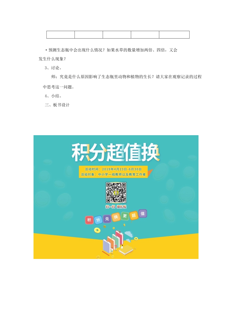 五年级科学下册 3 生物与环境 改变生态瓶教案 教科版-教科版小学五年级下册自然科学教案_第2页