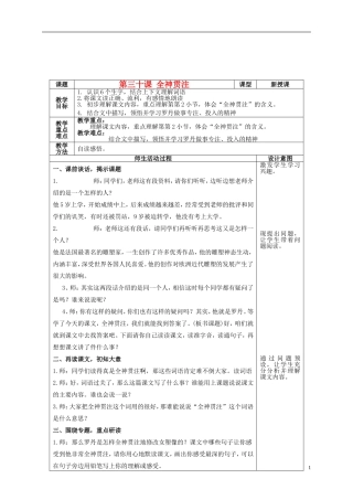 四年级语文上册 第三十课 全神贯注教案 鲁教版