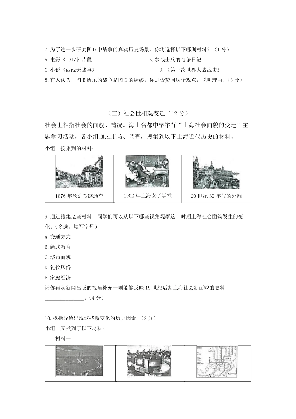 上海市2023年松江区中考二模历史试卷 _第3页