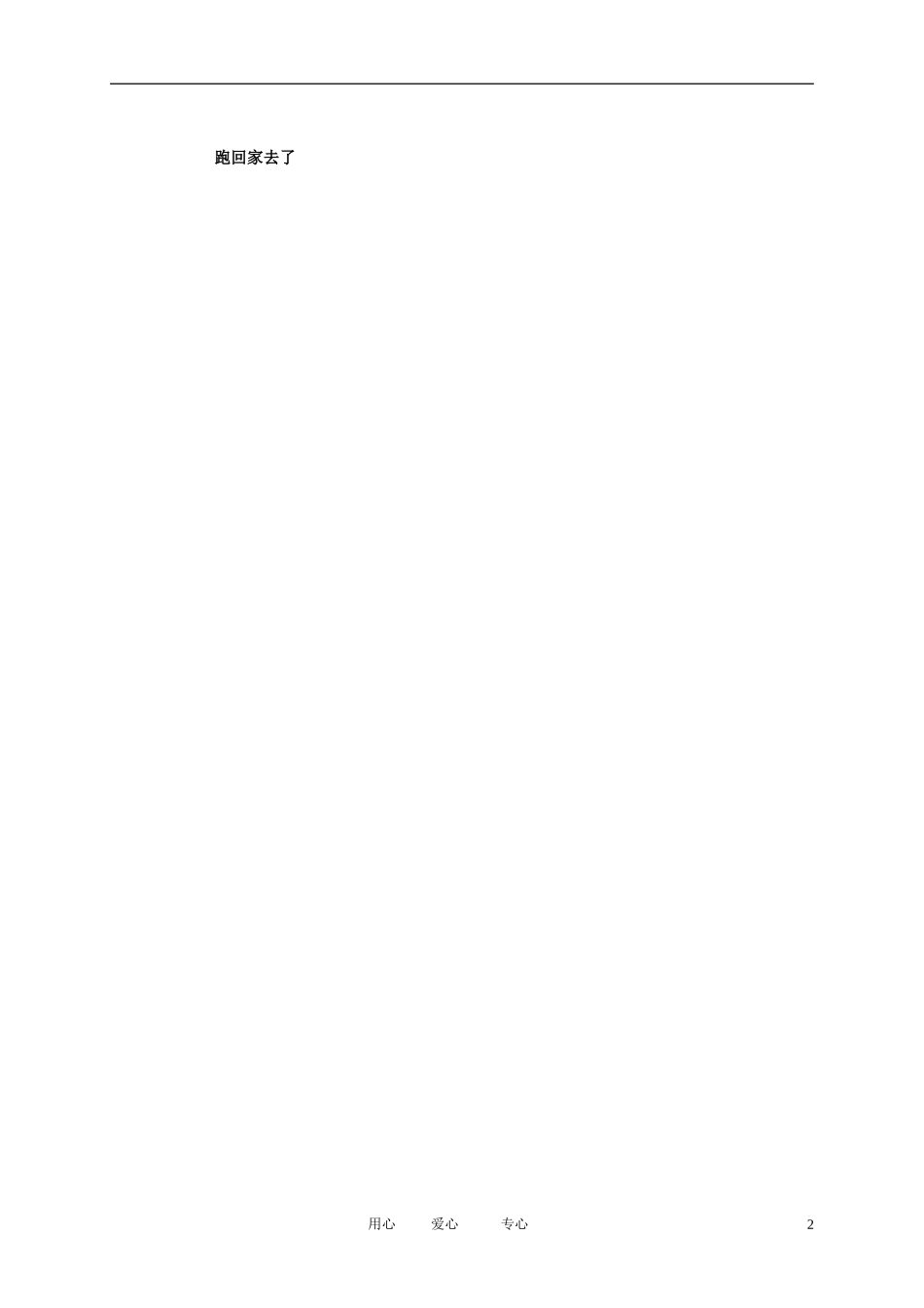 五年级语文下册 试胆量教案 北师大版_第2页