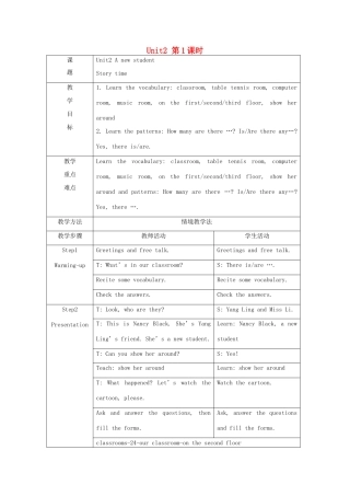 五年级英语上册 Unit 2 A new student（第1课时）教案 牛津译林版（三起）-牛津版小学五年级上册英语教案