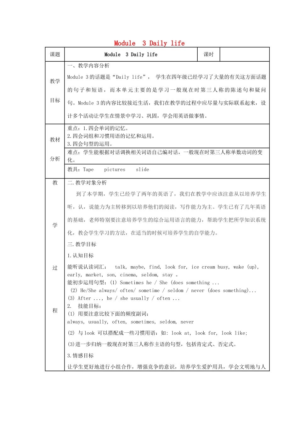 五年级英语上册 Module 3《Daily life》教案 教科版（广州，三起）-教科版小学五年级上册英语教案_第1页