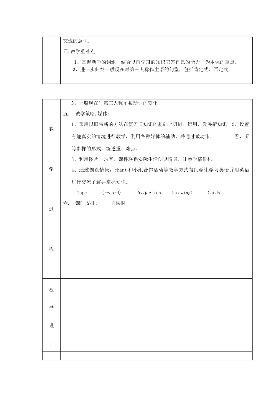 五年级英语上册 Module 3《Daily life》教案 教科版（广州，三起）-教科版小学五年级上册英语教案_第2页