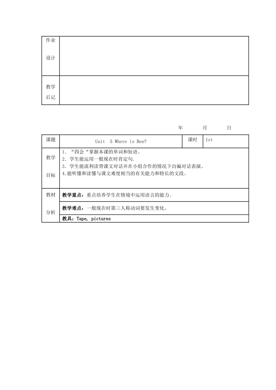 五年级英语上册 Module 3《Daily life》教案 教科版（广州，三起）-教科版小学五年级上册英语教案_第3页