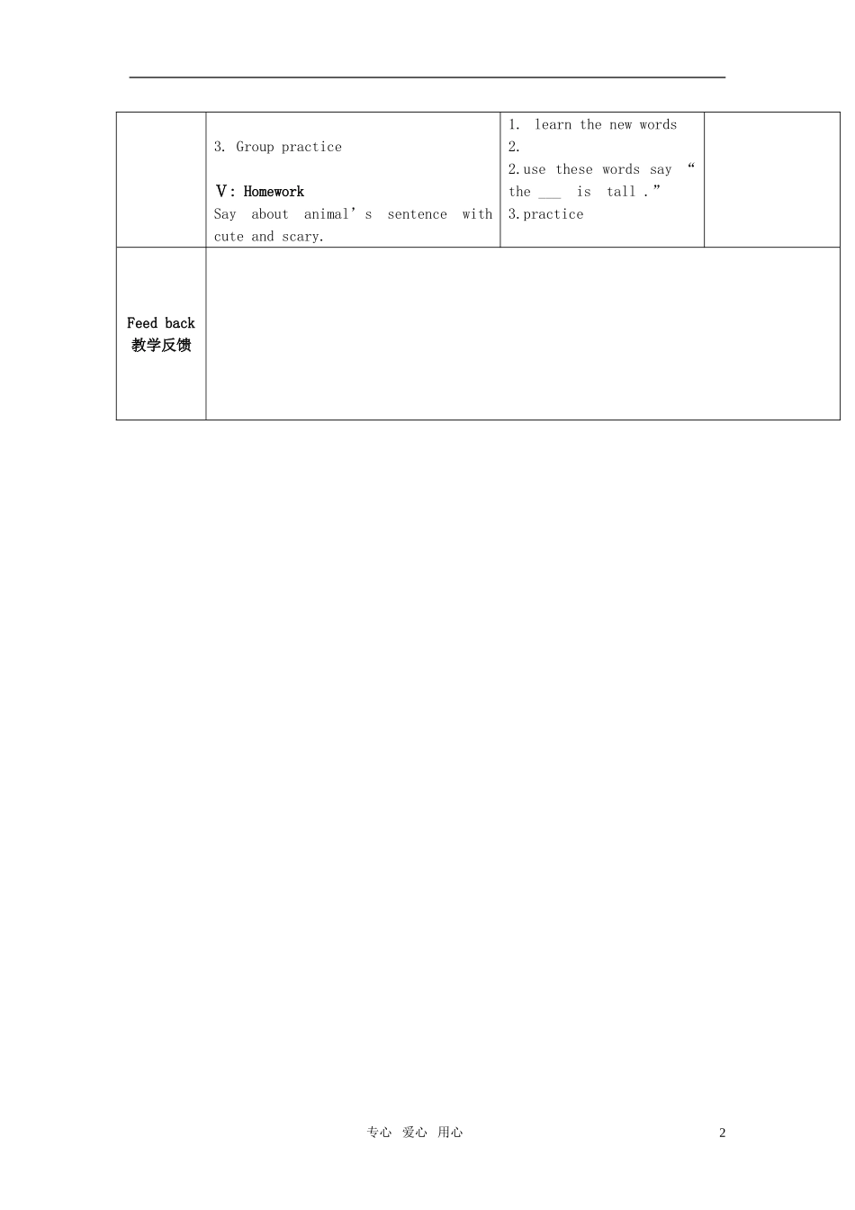 小学英语 Book2 Module6 Unit2教学设计 人教版_第2页