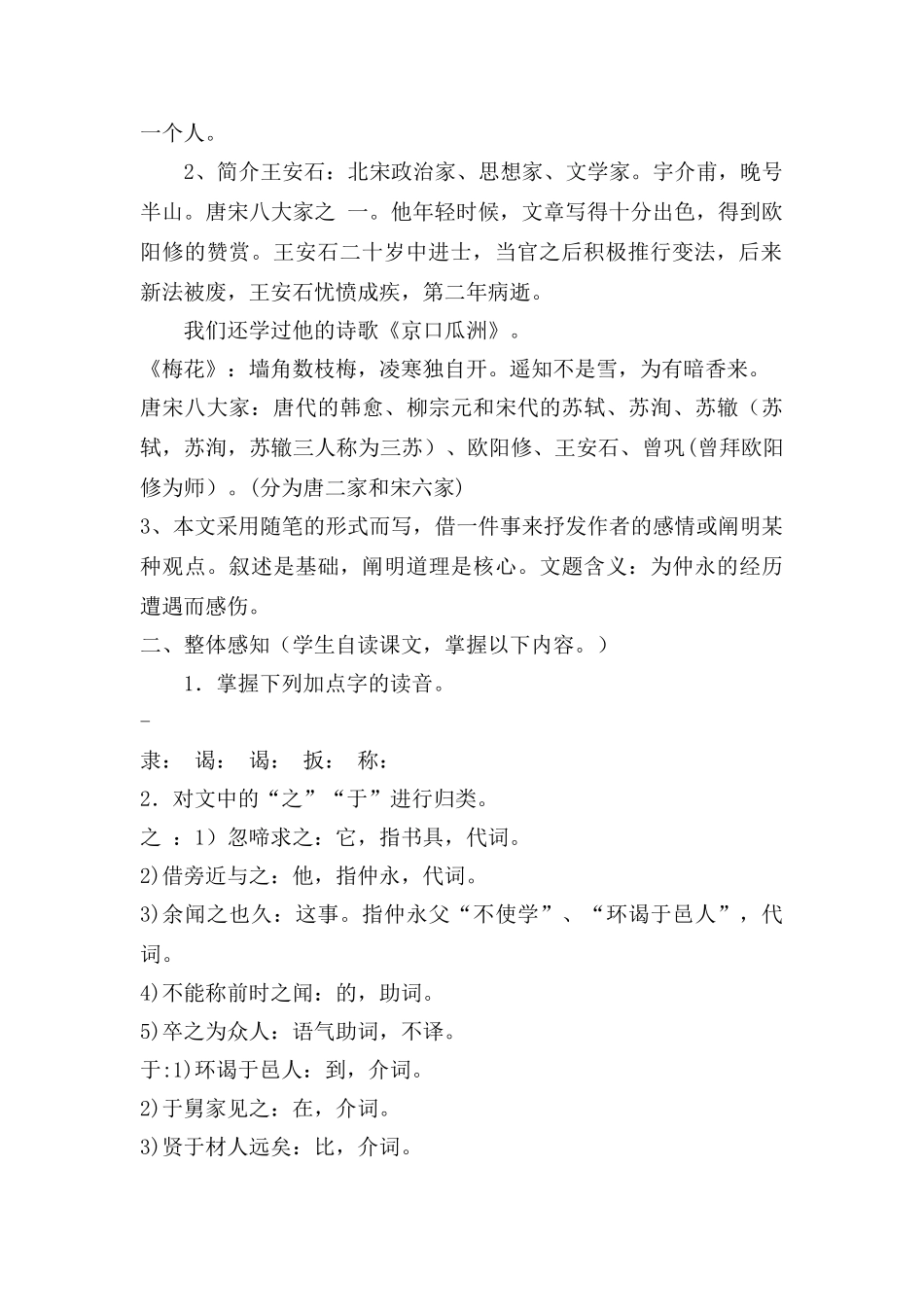 七年级语文上册 《伤仲永》教学设计设计 人教新课标版教材_第2页