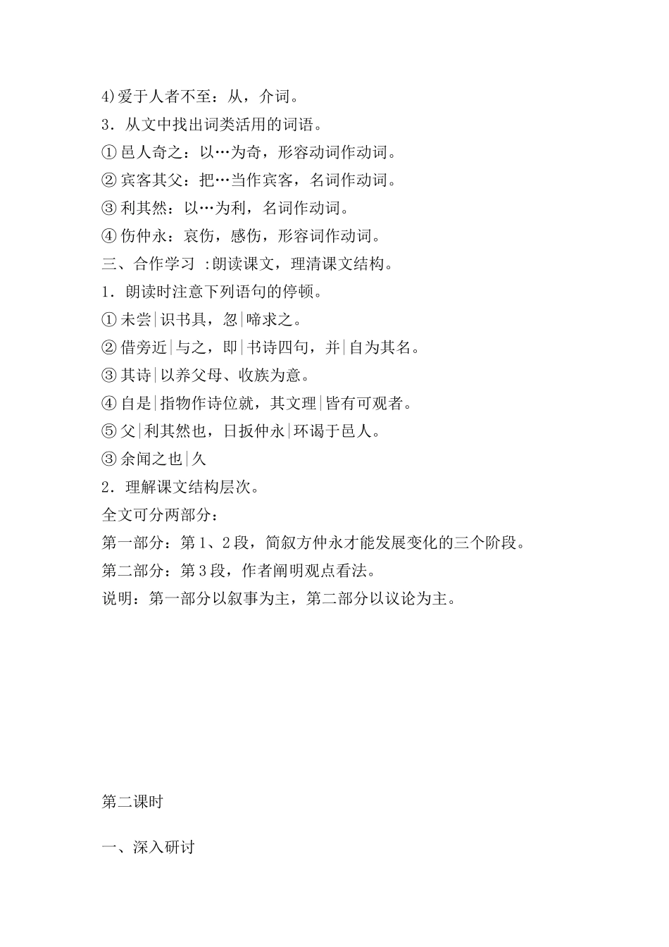 七年级语文上册 《伤仲永》教学设计设计 人教新课标版教材_第3页