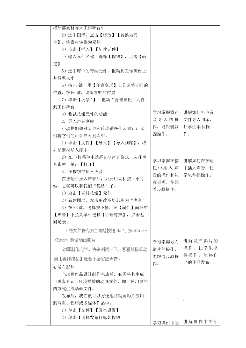 五年级信息技术上册 第10课 热闹的生物园—插入声音按钮和发布影片教案 粤教版-粤教版小学五年级上册信息技术教案_第2页