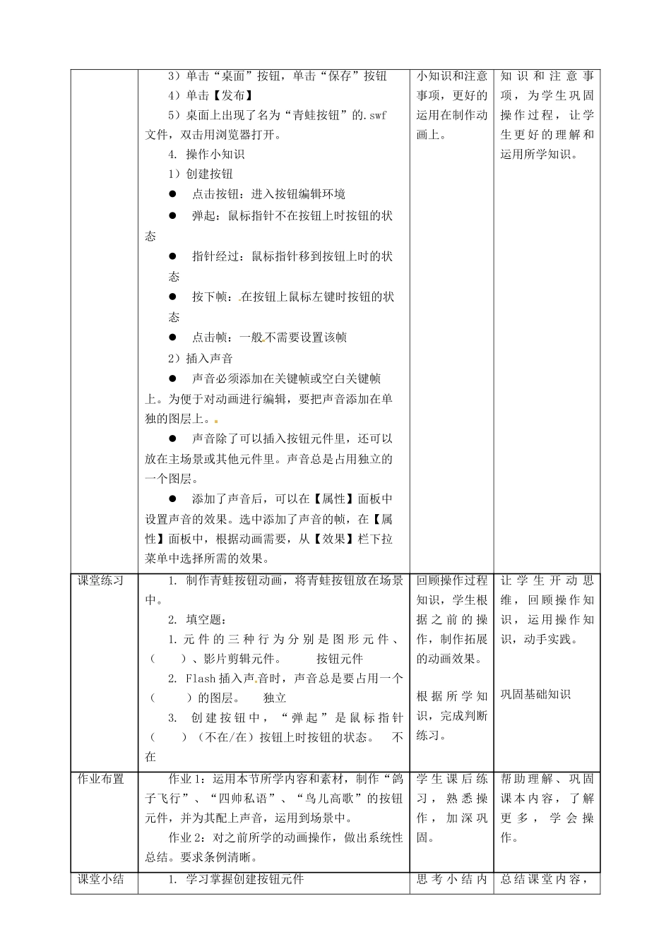 五年级信息技术上册 第10课 热闹的生物园—插入声音按钮和发布影片教案 粤教版-粤教版小学五年级上册信息技术教案_第3页
