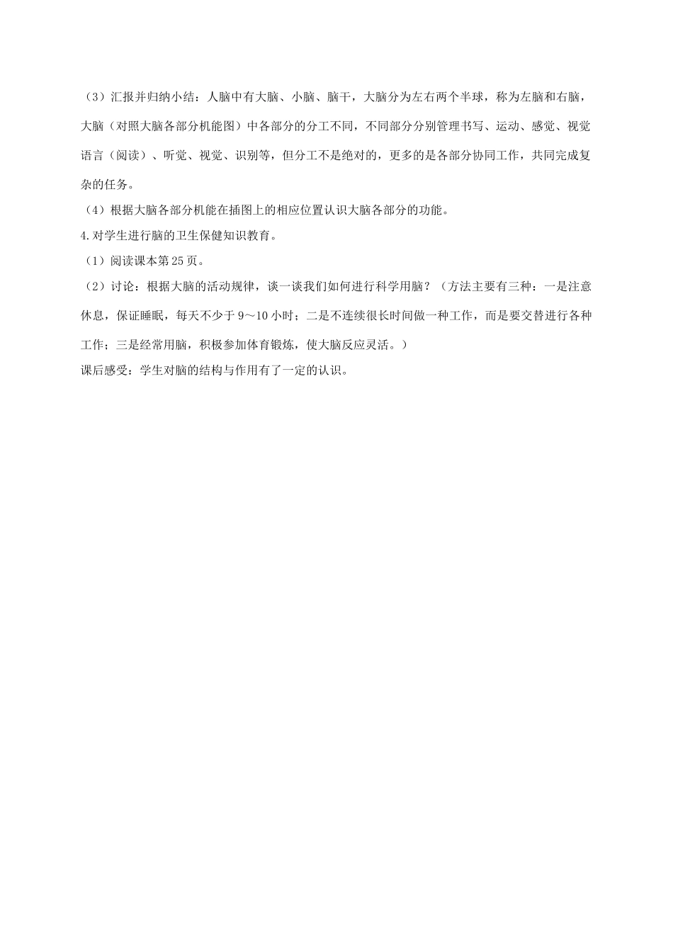 五年级科学上册 脑与神经教案 青岛版_第2页