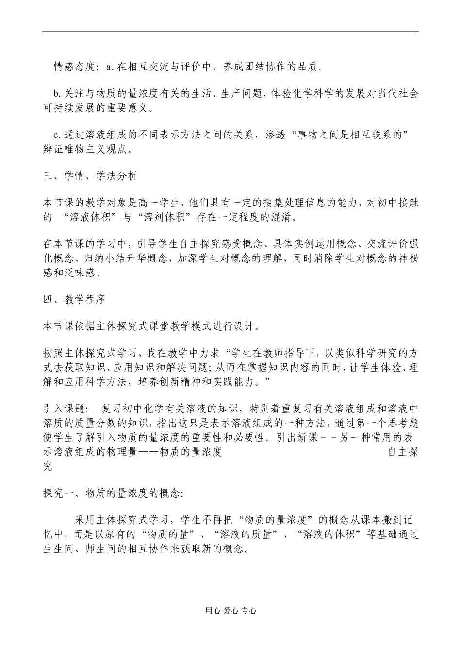 高一化学《物质的量浓度》_第2页