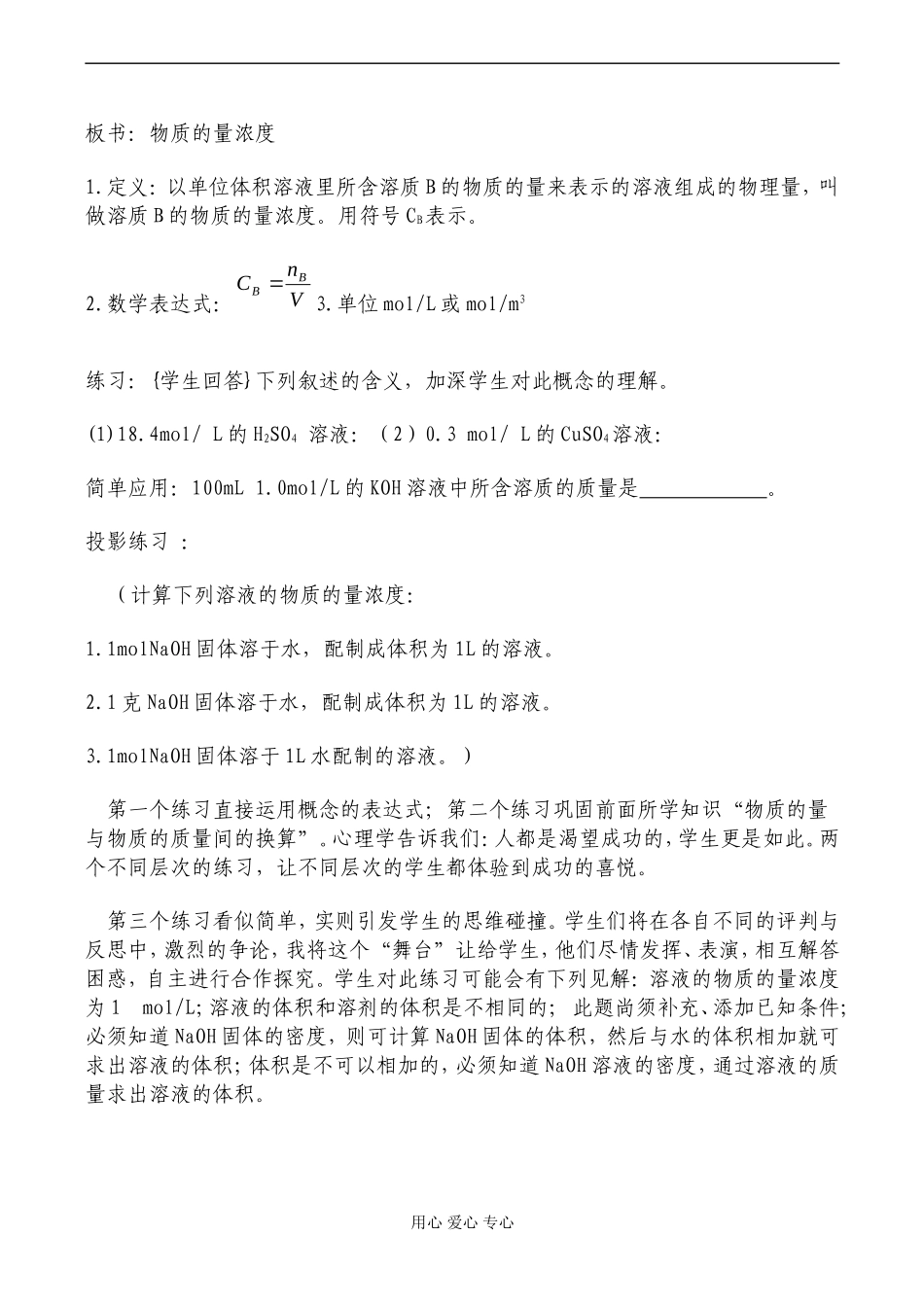 高一化学《物质的量浓度》_第3页