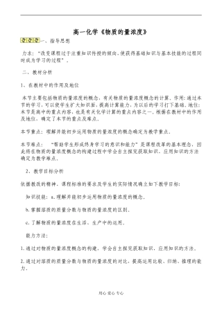 高一化学《物质的量浓度》