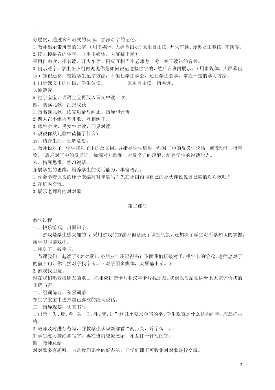 一年级语文下册 对对歌2教案 语文S版_第2页