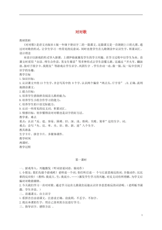 一年级语文下册 对对歌2教案 语文S版