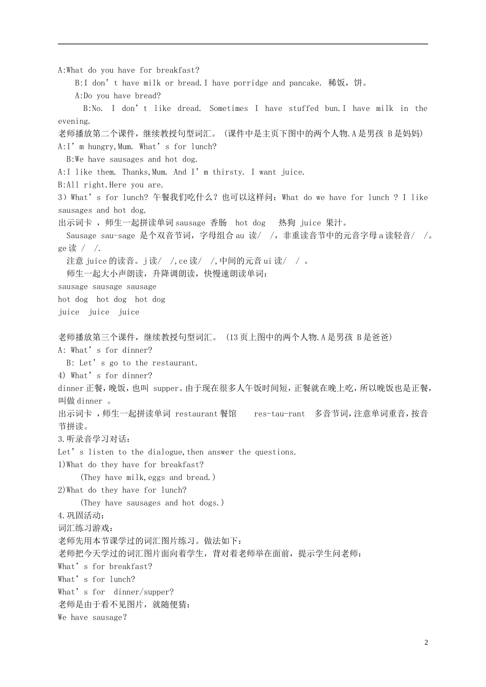 五年级英语下册 Lesson 3(1)教案 陕旅版_第2页