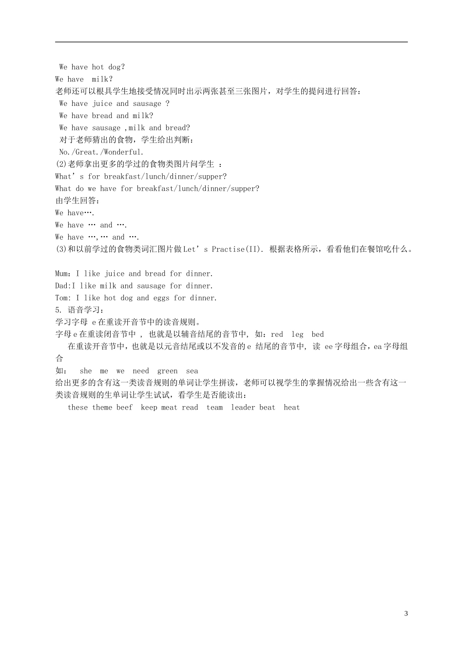 五年级英语下册 Lesson 3(1)教案 陕旅版_第3页