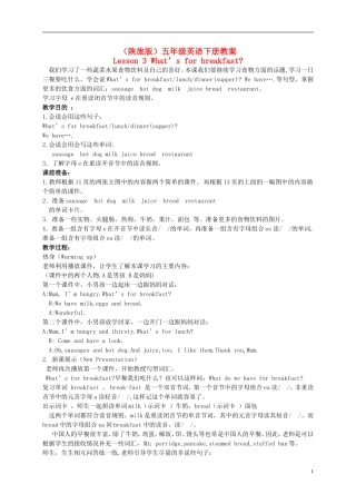 五年级英语下册 Lesson 3(1)教案 陕旅版