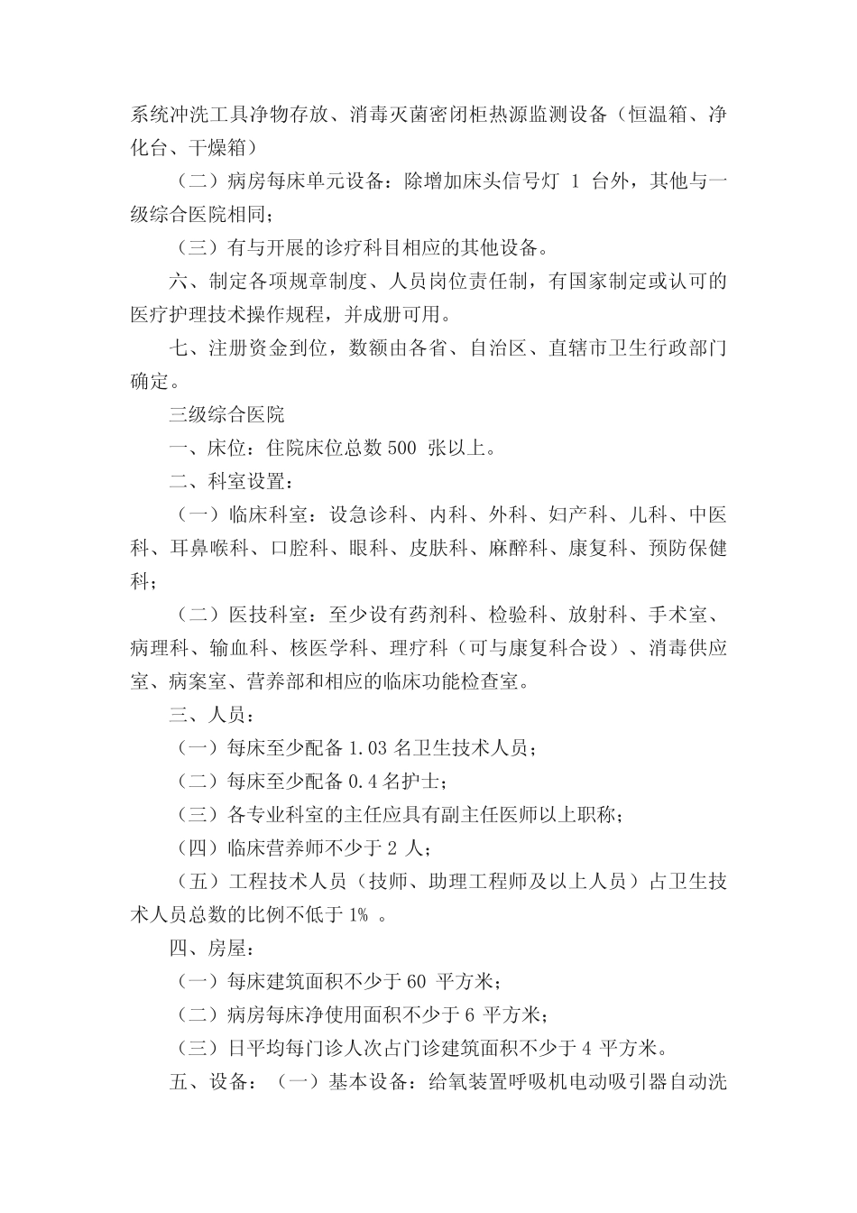 二级医院设备配置规范标准 _第2页