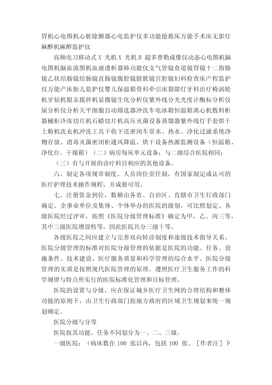 二级医院设备配置规范标准 _第3页