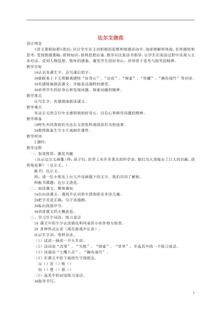 一年级语文下册 达尔文浇花教案 西师大版