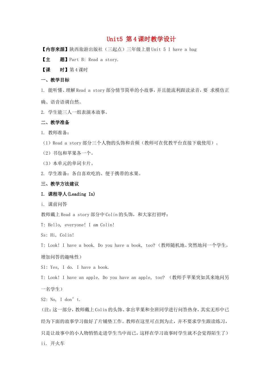 学年三年级英语上册 Unit 5 I Have a Bag（第4课时）教学设计 陕旅版-陕旅版小学三年级上册英语教案_第1页