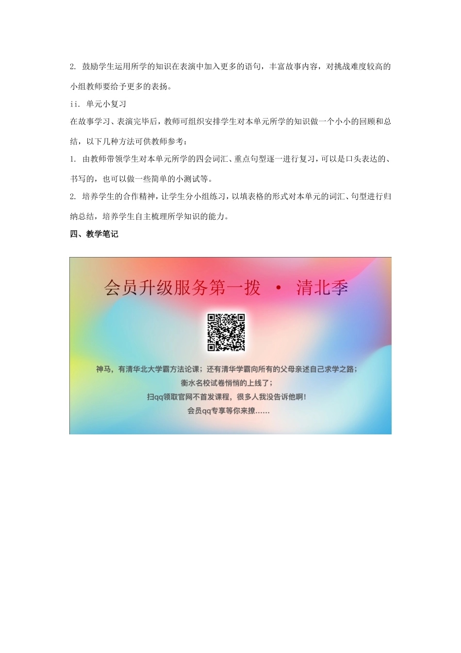 学年三年级英语上册 Unit 5 I Have a Bag（第4课时）教学设计 陕旅版-陕旅版小学三年级上册英语教案_第3页