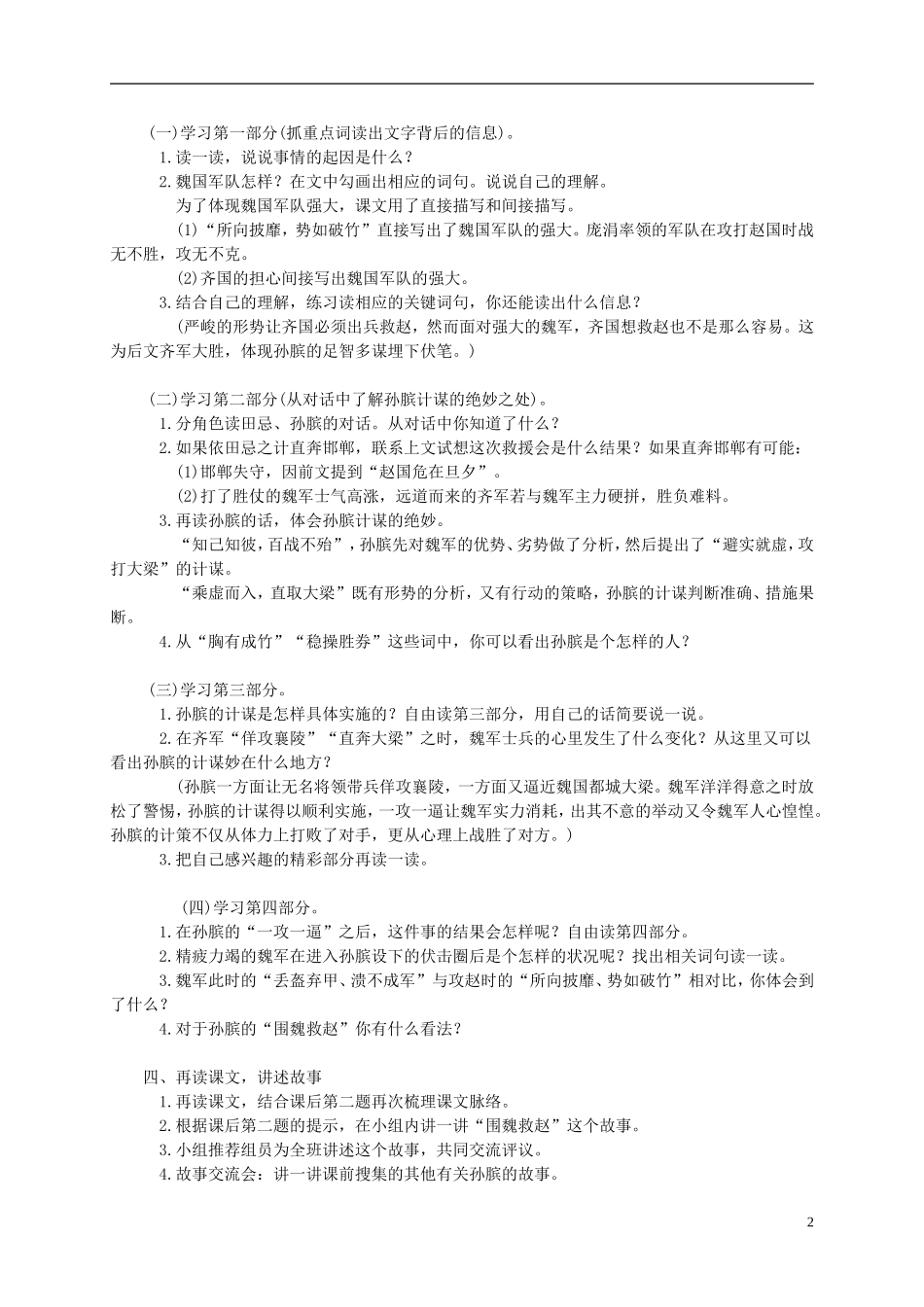 五年级语文下册 围魏救赵1教案 西师大版_第2页