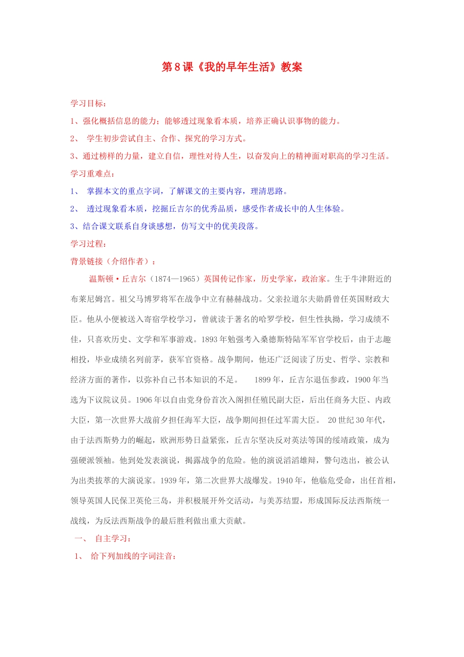 山东省临沂市费城镇初级中学七年级语文上册 第8课《我的早年生活》教学设计 （新版教材）新人教版教材_第1页