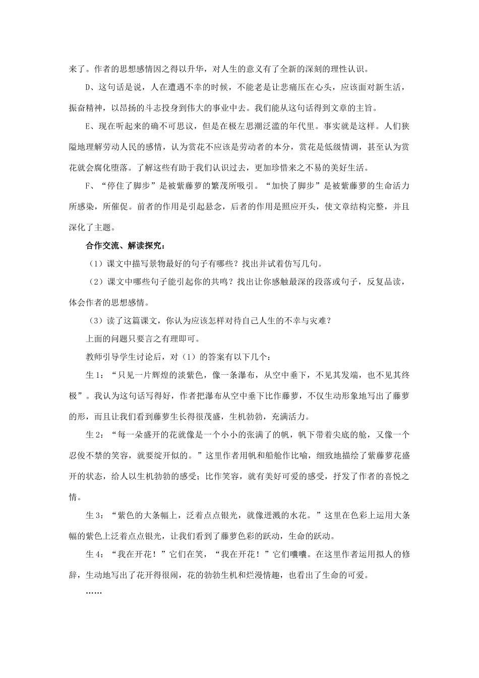 七年级语文上册 第一单元《紫藤萝瀑布》教学案例 人教新课标版教材_第3页