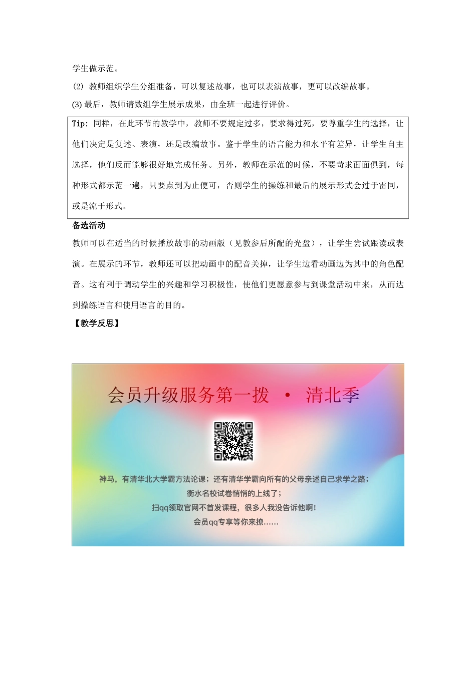 学年五年级英语下册 Unit 3《Making Contact》（Story Time）教学设计 人教新起点-人教新起点小学五年级下册英语教案_第3页