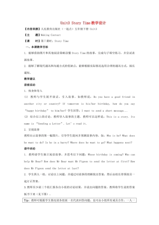 学年五年级英语下册 Unit 3《Making Contact》（Story Time）教学设计 人教新起点-人教新起点小学五年级下册英语教案