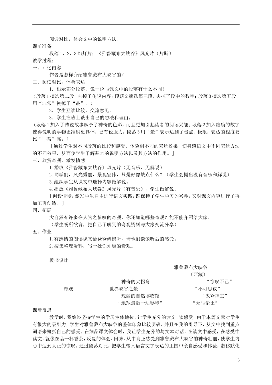 五年级语文上册 雅鲁藏布大峡谷3教案 北师大版_第3页