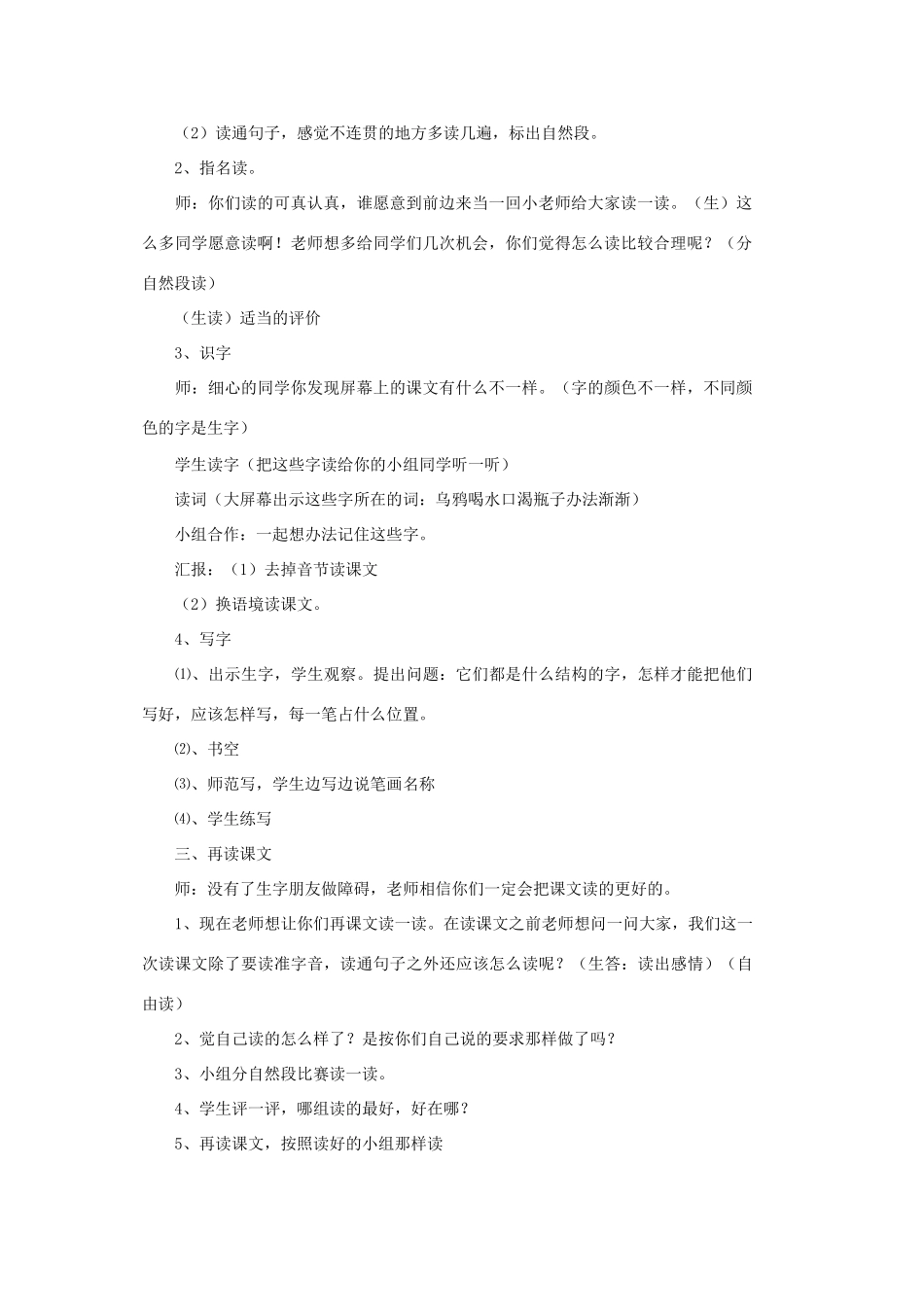 一年级语文上册 13 手和脑 乌鸦喝水教案 北师大版-北师大版小学一年级上册语文教案_第2页