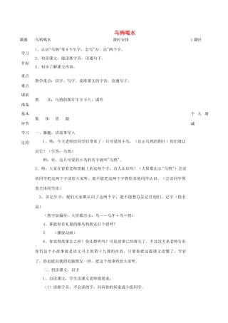 一年级语文上册 13 手和脑 乌鸦喝水教案 北师大版-北师大版小学一年级上册语文教案