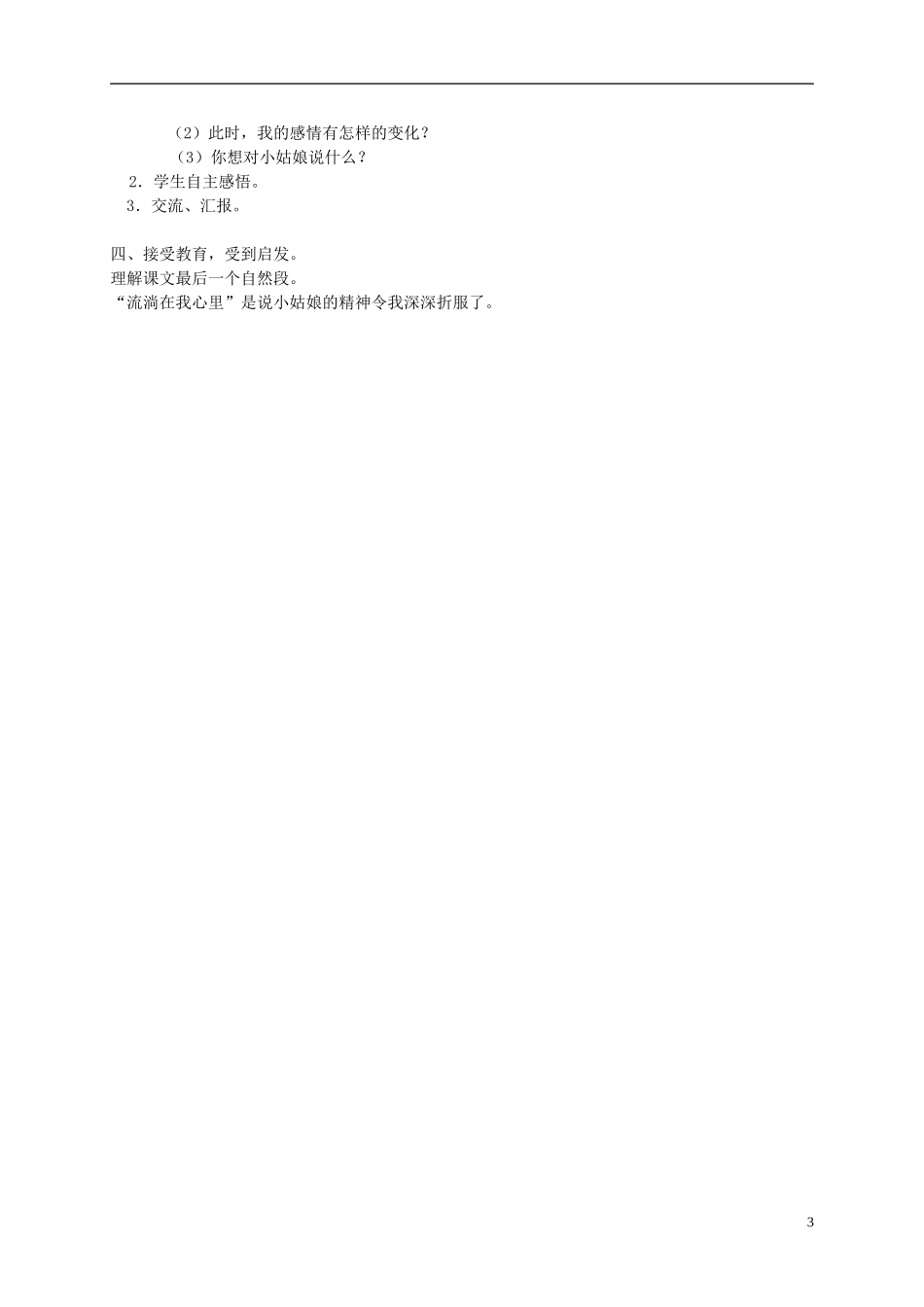 四年级语文下册 2.琴声叮咚教案 湘教版_第3页