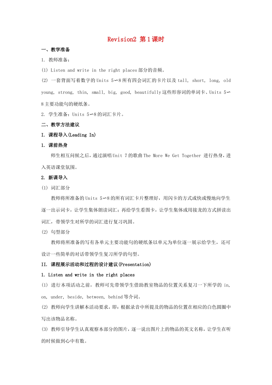 学年四年级英语上册 Revision 2 （第1课时）教学设计 陕旅版-陕旅版小学四年级上册英语教案_第1页