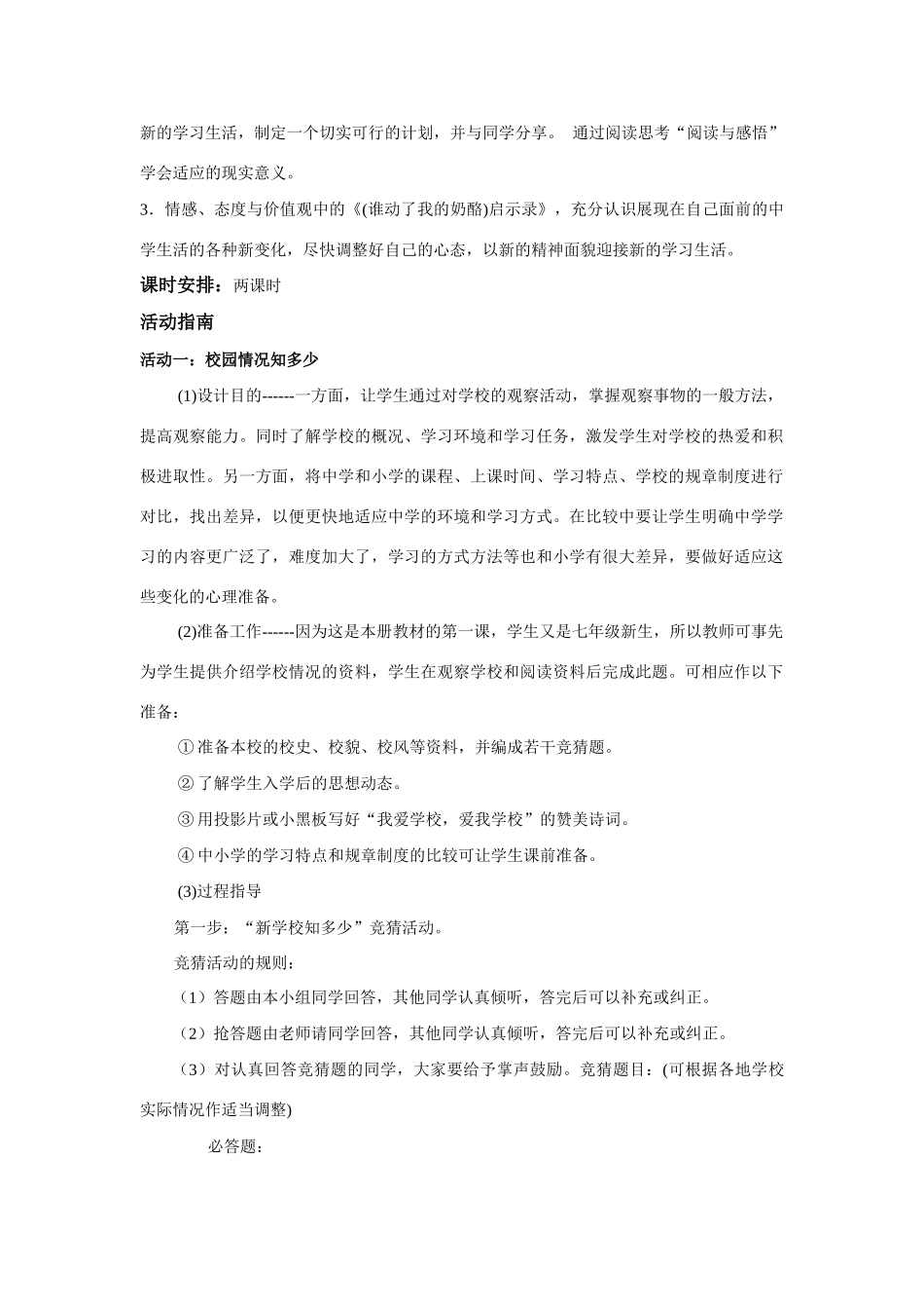 七年级政治上册教学设计全集粤教版教材_第2页