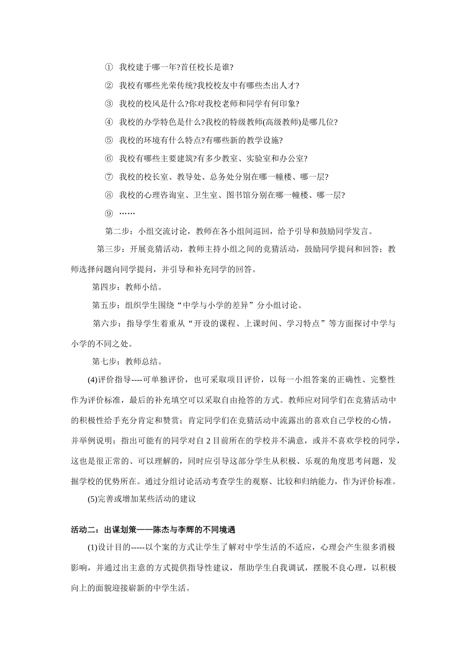 七年级政治上册教学设计全集粤教版教材_第3页