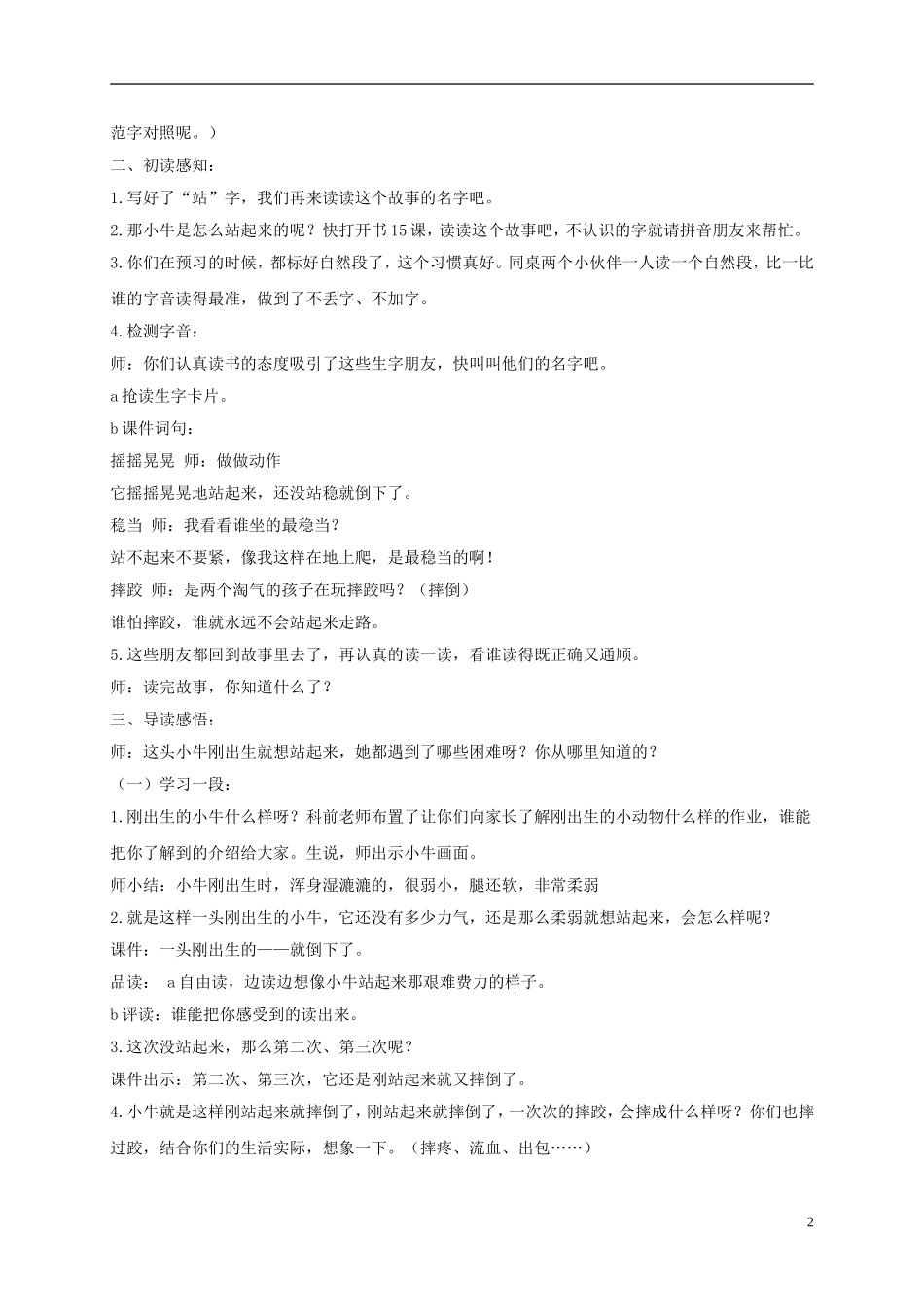 一年级语文上册 小牛站起来了教案1 湘教版_第2页