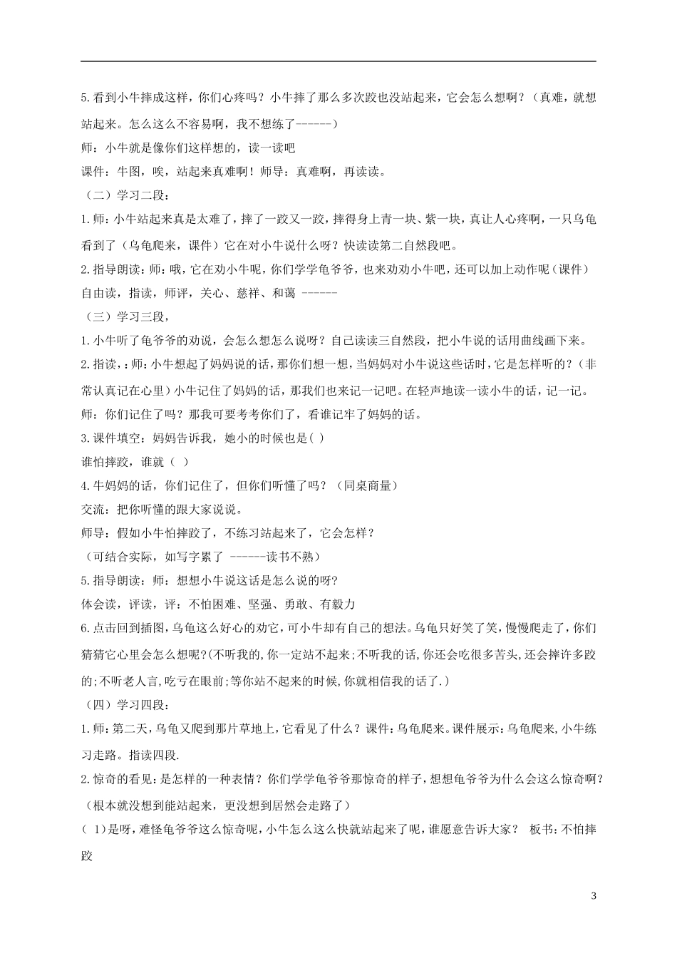 一年级语文上册 小牛站起来了教案1 湘教版_第3页