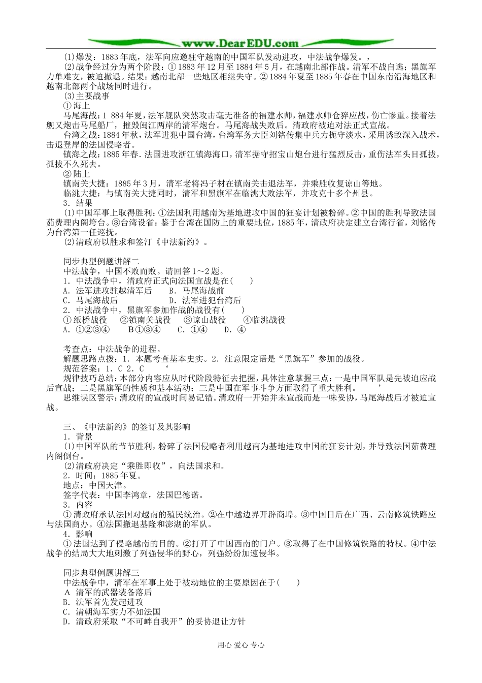高一历史上册中国边疆地区的新危机和中法战争教案 旧人教版_第2页